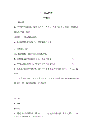 思想品德三年级下人教新课标1.1家人的爱同步练习（无答案）.docx