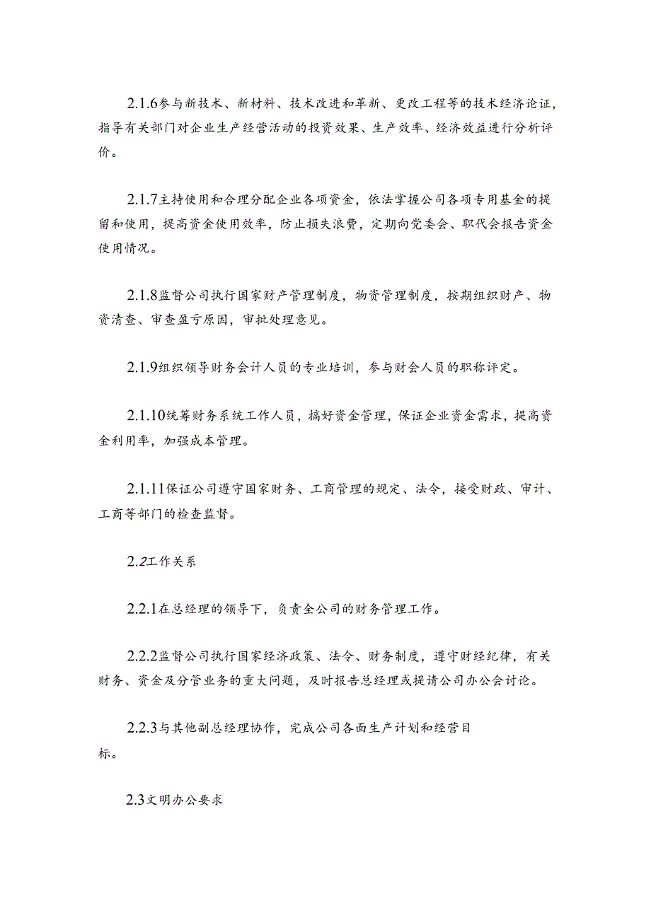 300MW火力发电厂岗位规范企业经理总会计师岗位规范.docx_第2页