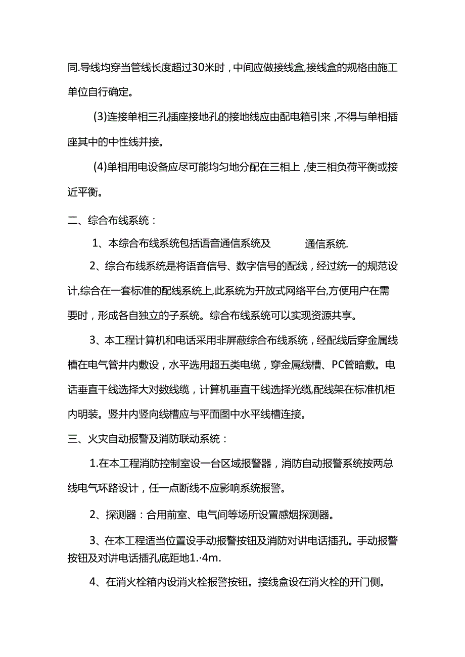 室内电气施工方法.docx_第3页