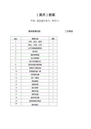 岭南版新四年级下册美术教案.docx