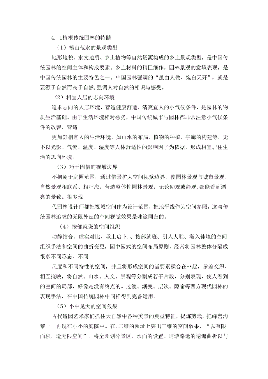 小议风景园林设计创新新思路.docx_第2页