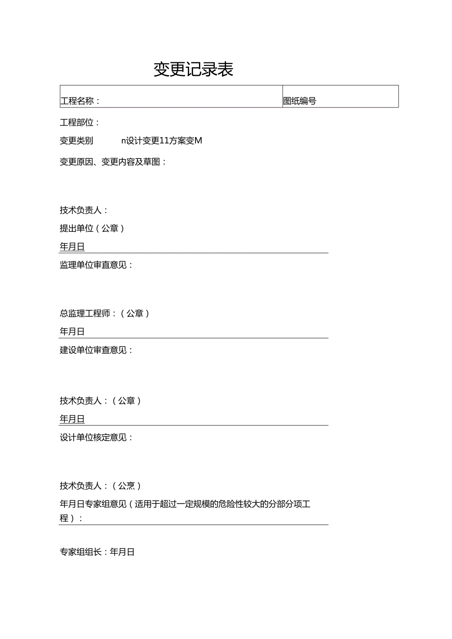 变更记录表.docx_第1页