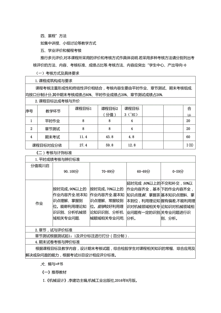 《机械设计基础2》教学大纲.docx_第3页