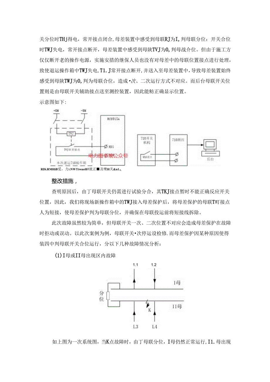 110kV母差保护母联开关位置不对应问题.docx_第2页