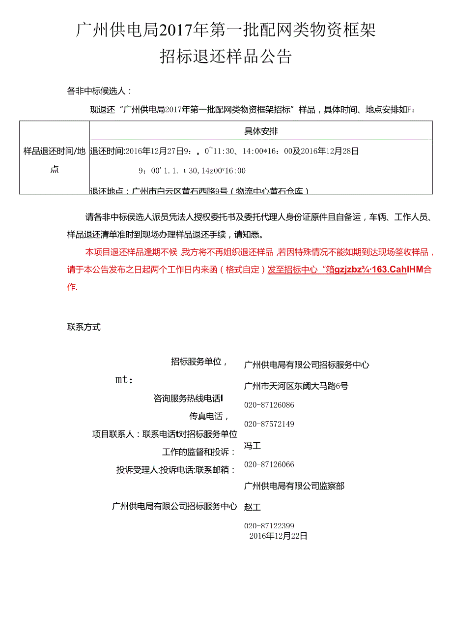 2退还样品公告.docx_第1页