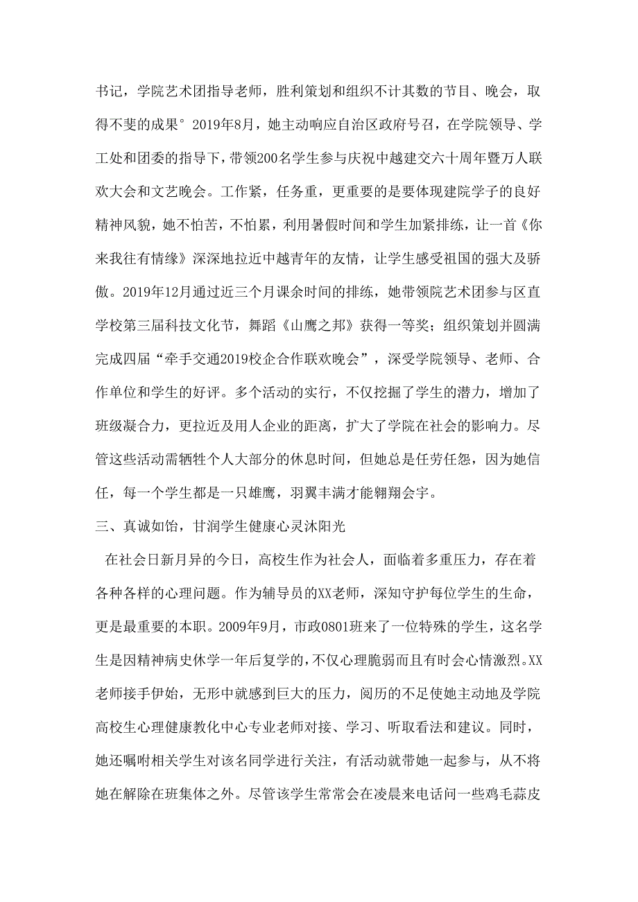 优秀辅导员申报材料.docx_第3页