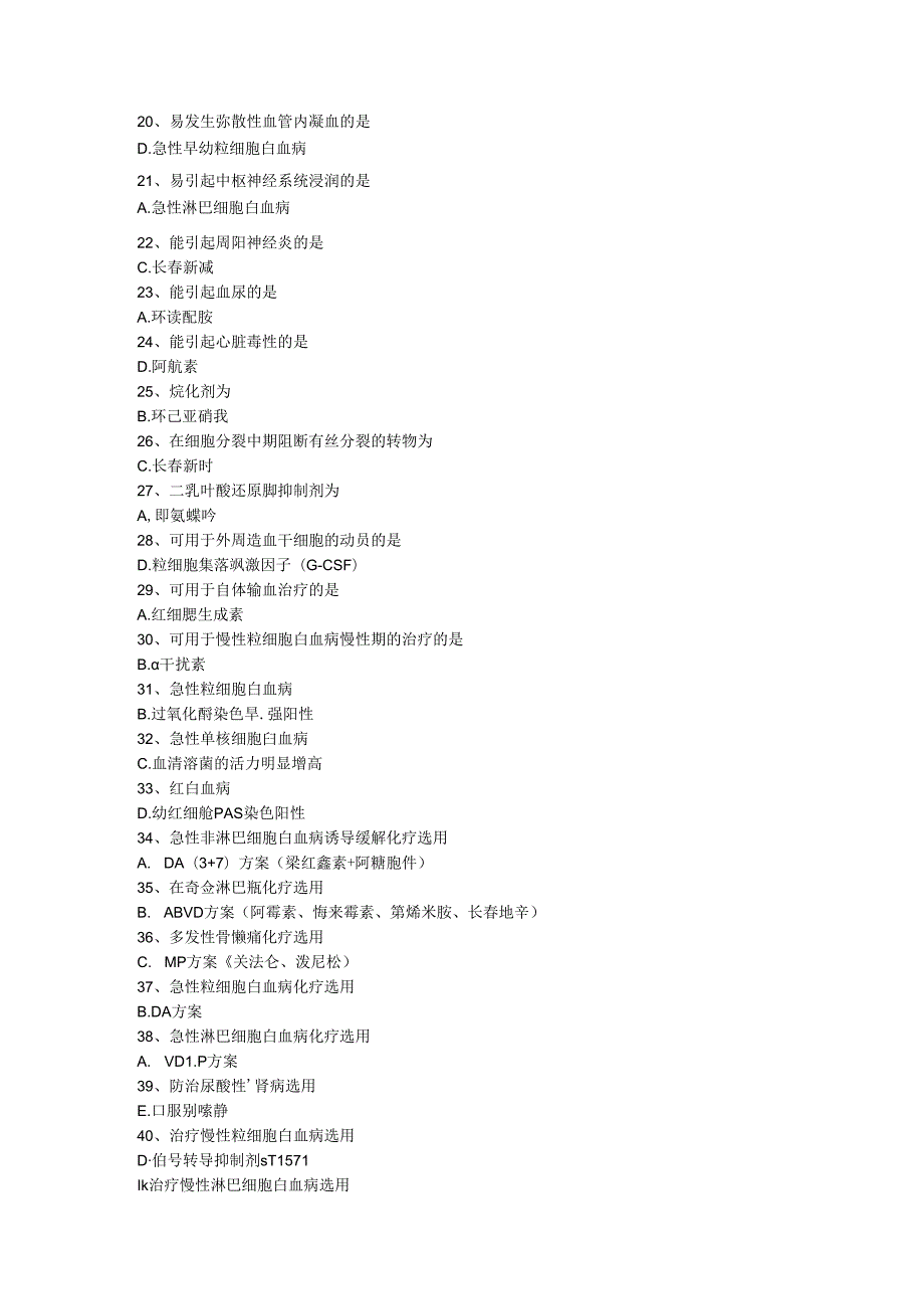 三基题库内科学二十九（医技）单选题200题.docx_第3页