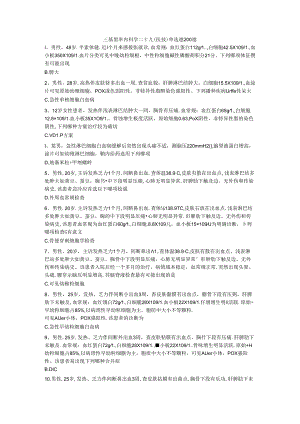 三基题库内科学二十九（医技）单选题200题.docx