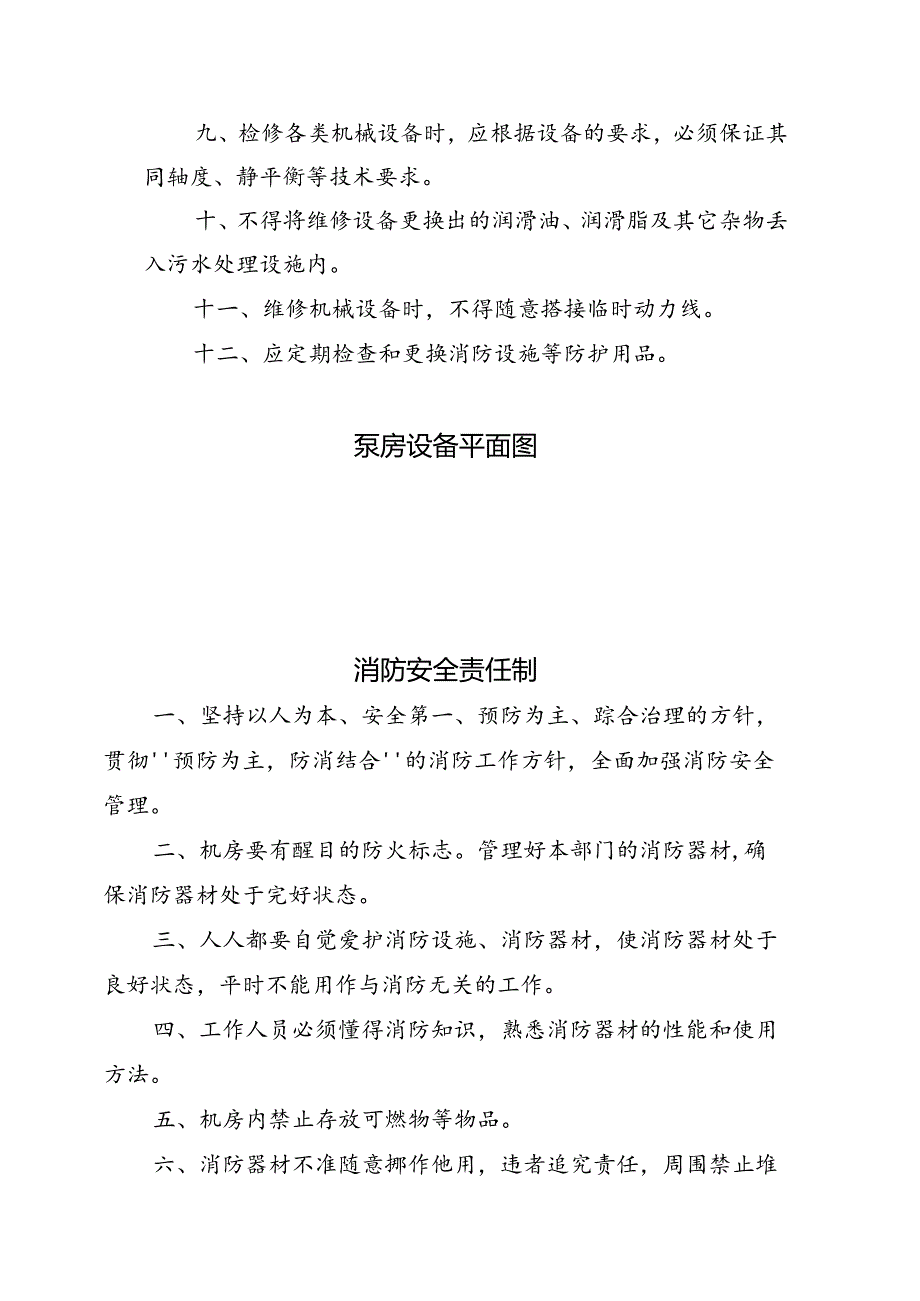 中水泵房管理制度.docx_第3页