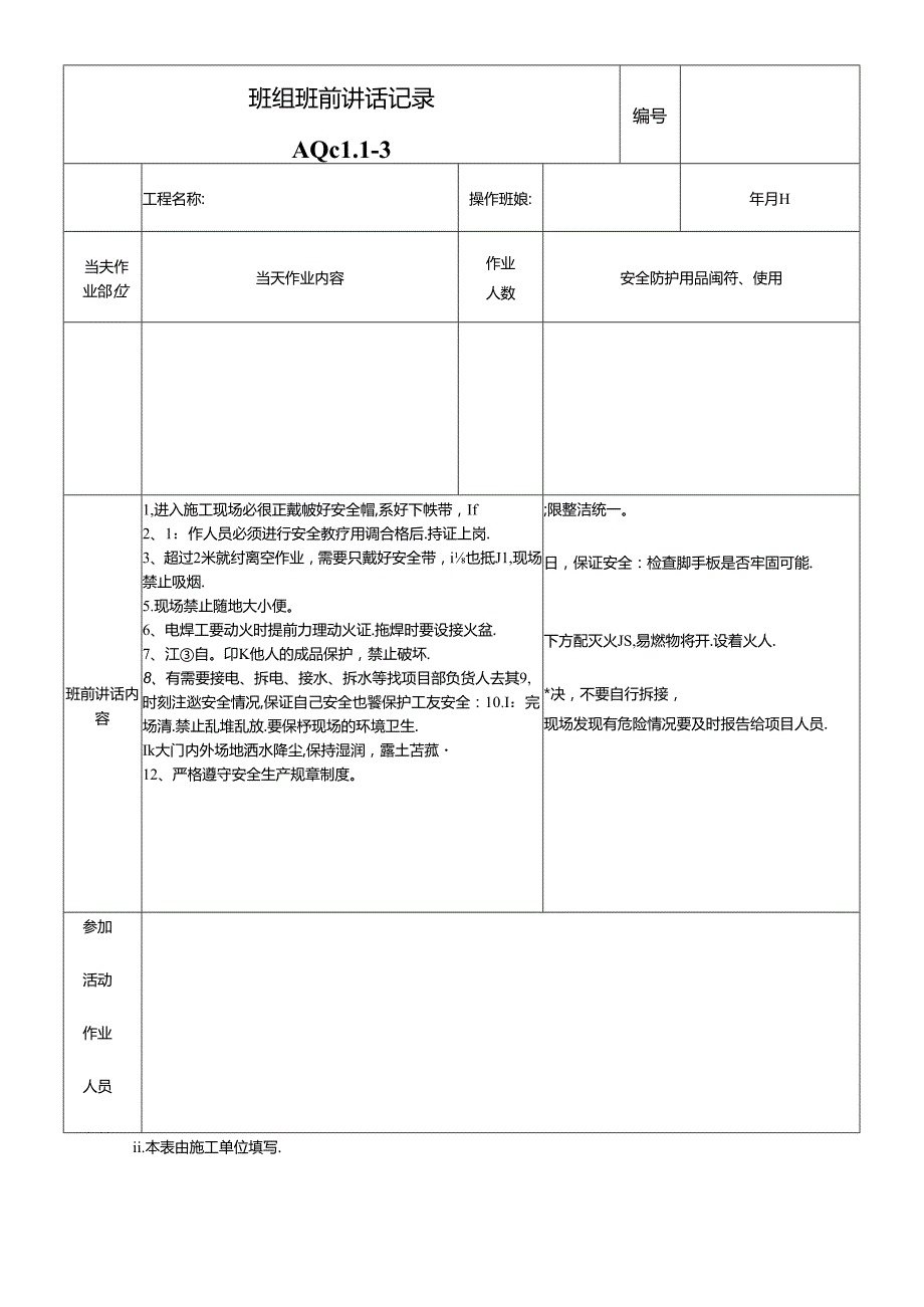 9-班前讲话记录.docx_第1页