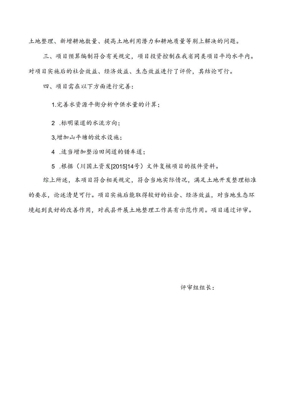 三台县鲁班镇专家评审意见.docx_第2页