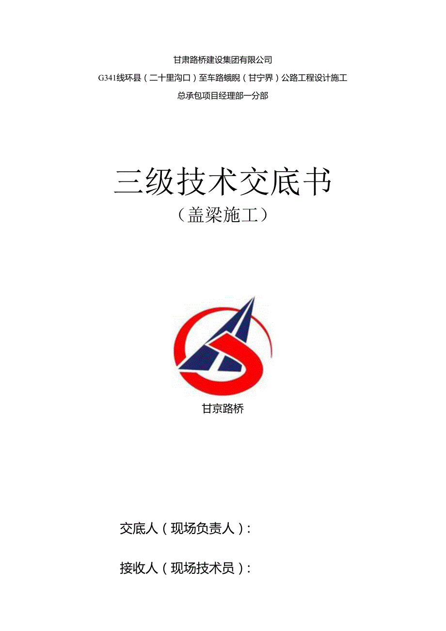 3#桥盖梁施工三级技术交底 - 副本.docx_第1页