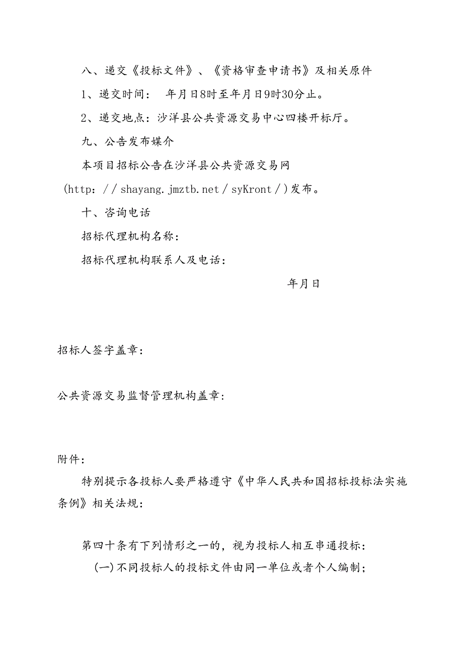 2017年4月修改 招标公告（信用等级）.docx_第3页