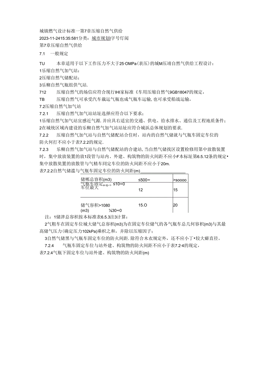 -压缩天然气供应.docx_第1页