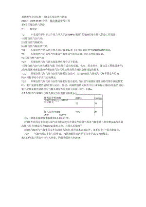 -压缩天然气供应.docx