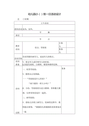 幼儿园小班主题五第3周教案4.docx