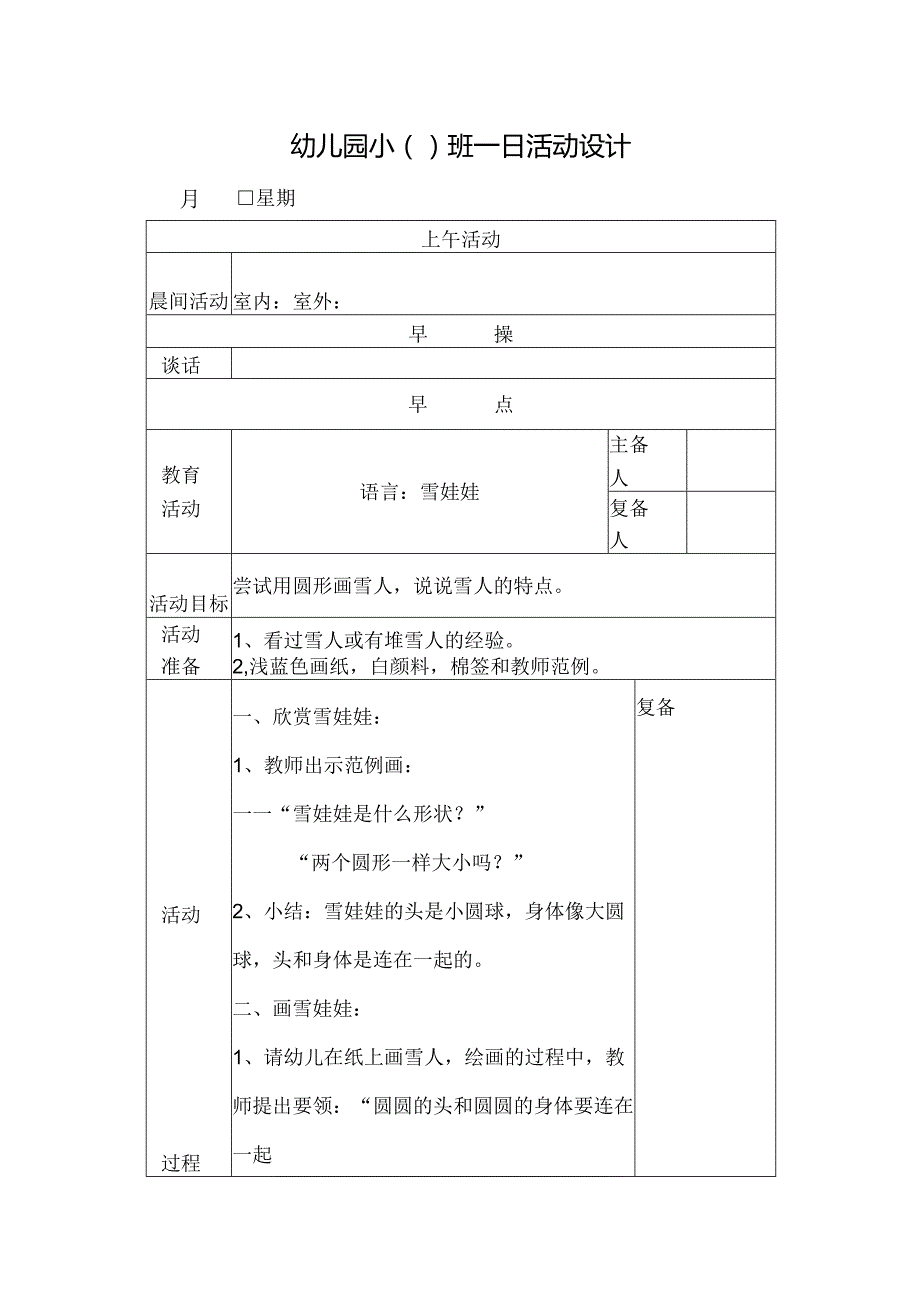 幼儿园小班主题五第3周教案4.docx_第1页