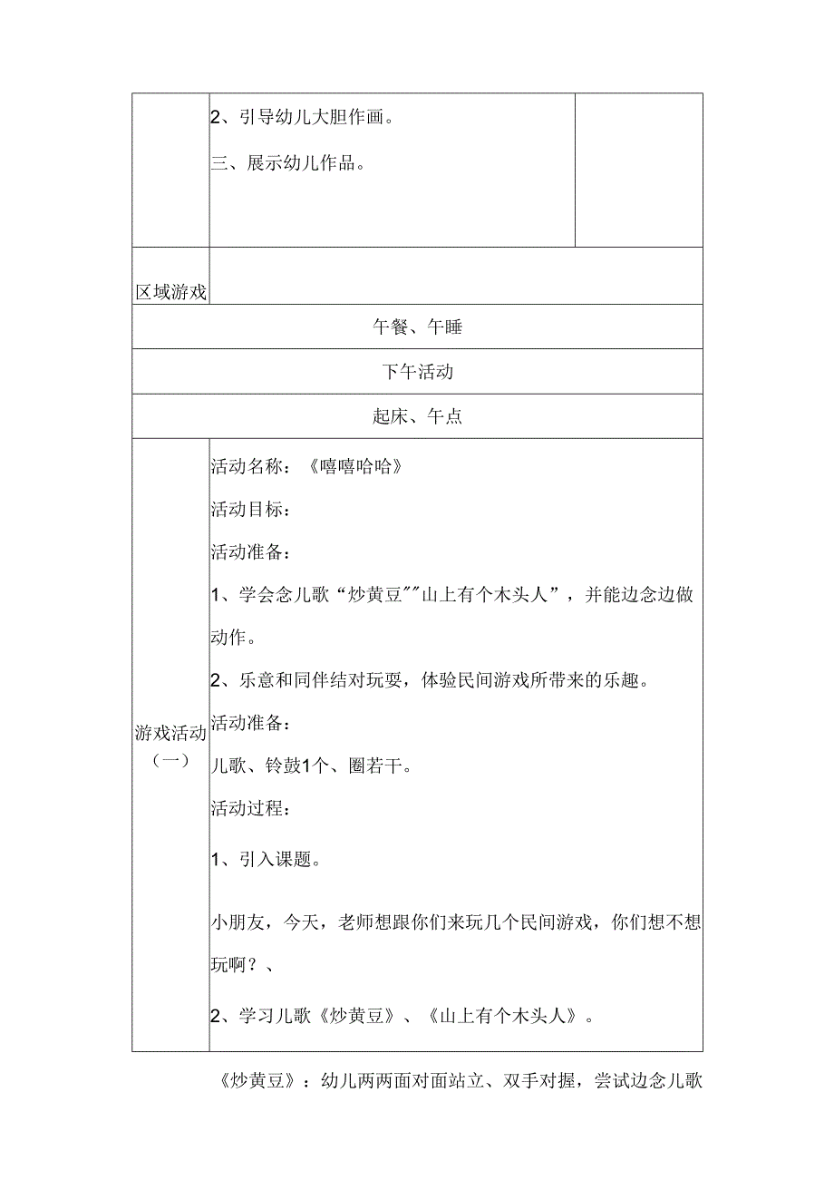 幼儿园小班主题五第3周教案4.docx_第2页