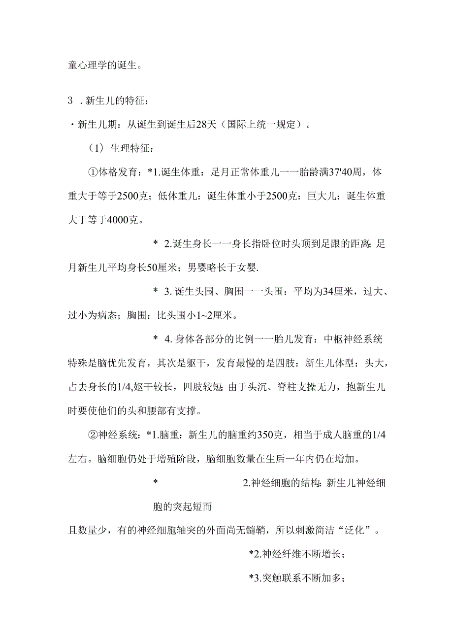 儿童心理复习(改良版).docx_第2页