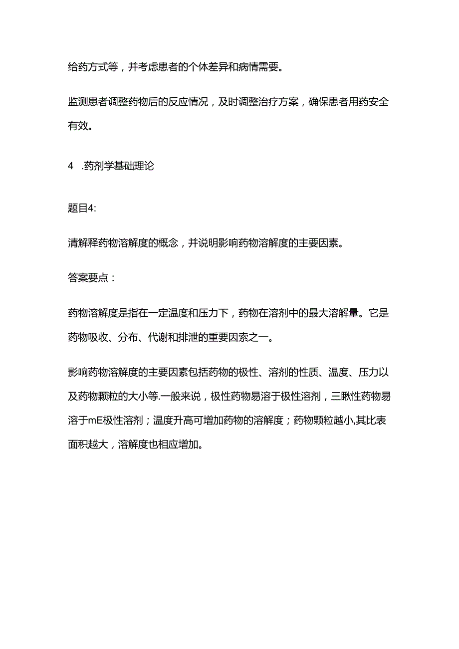 2024工勤晋级药剂高级技师考生操作技能考核模拟题库含答案全套.docx_第3页