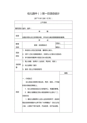 幼儿园中班教案：说说我自己.docx