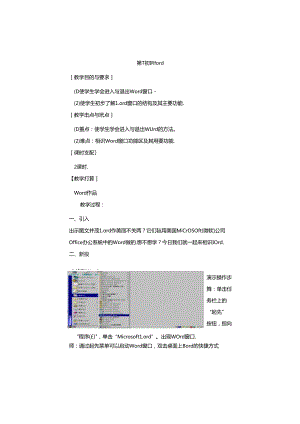 小学计算机教案全.docx