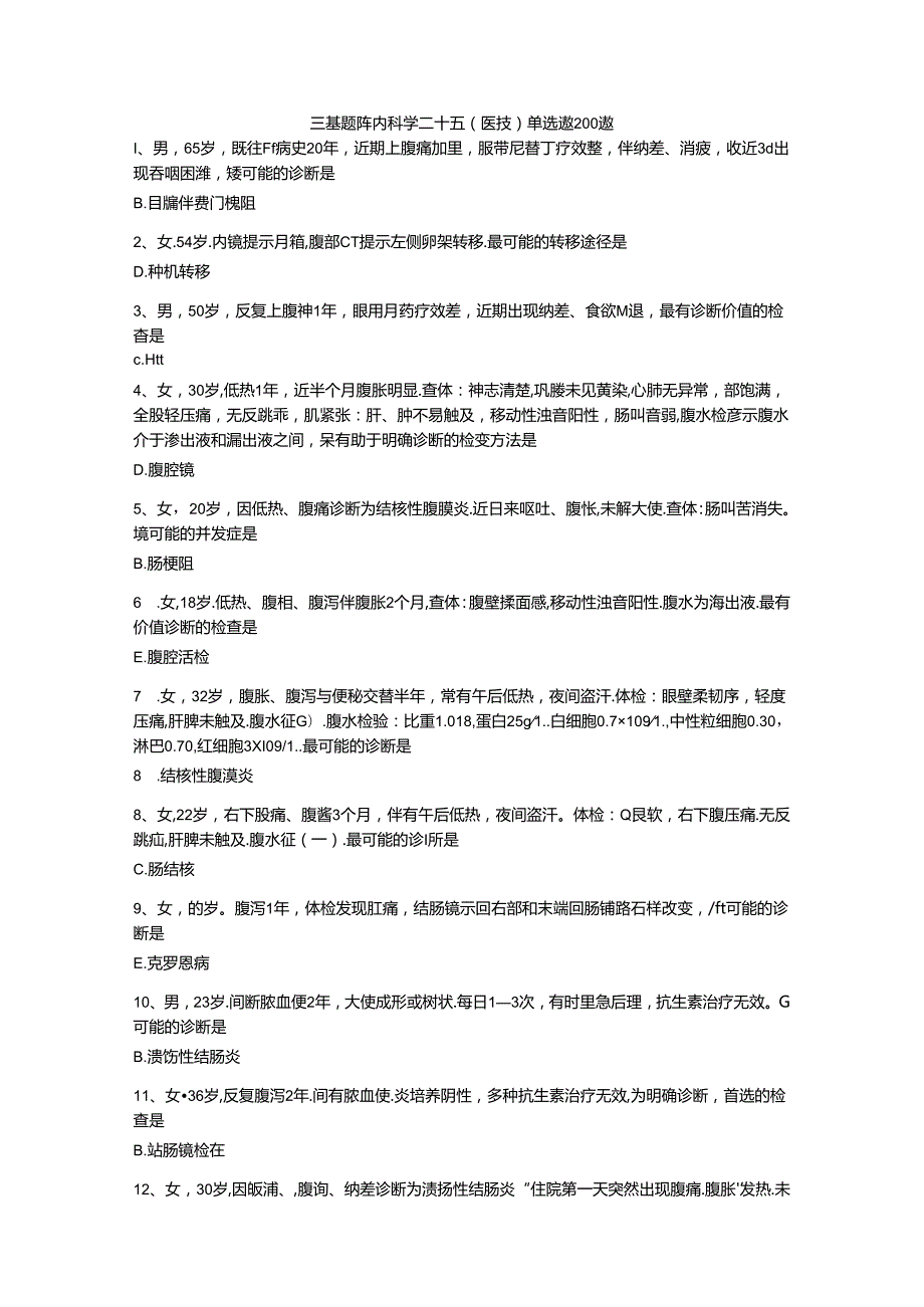 三基题库内科学二十五（医技）单选题200题.docx_第1页