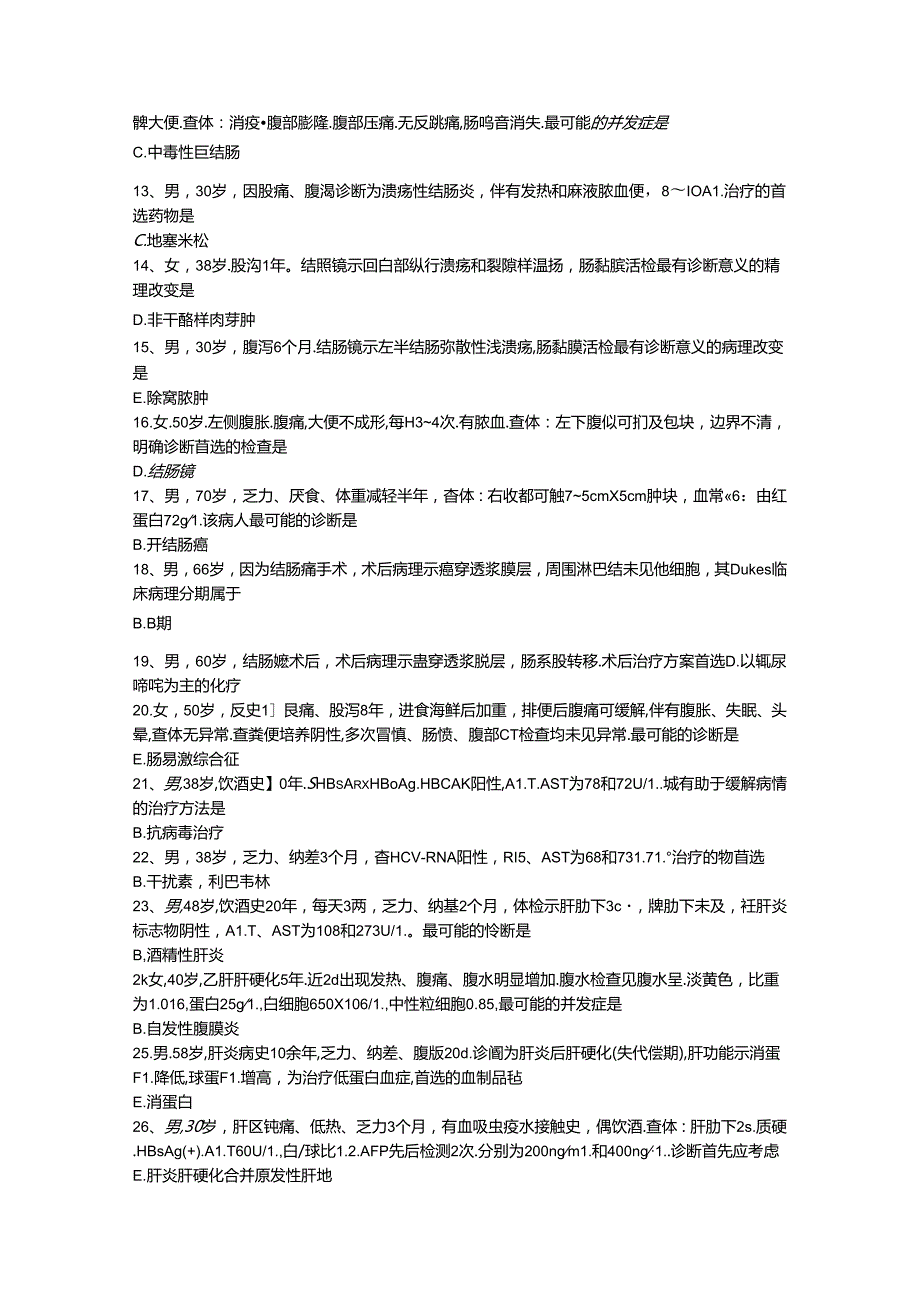 三基题库内科学二十五（医技）单选题200题.docx_第2页