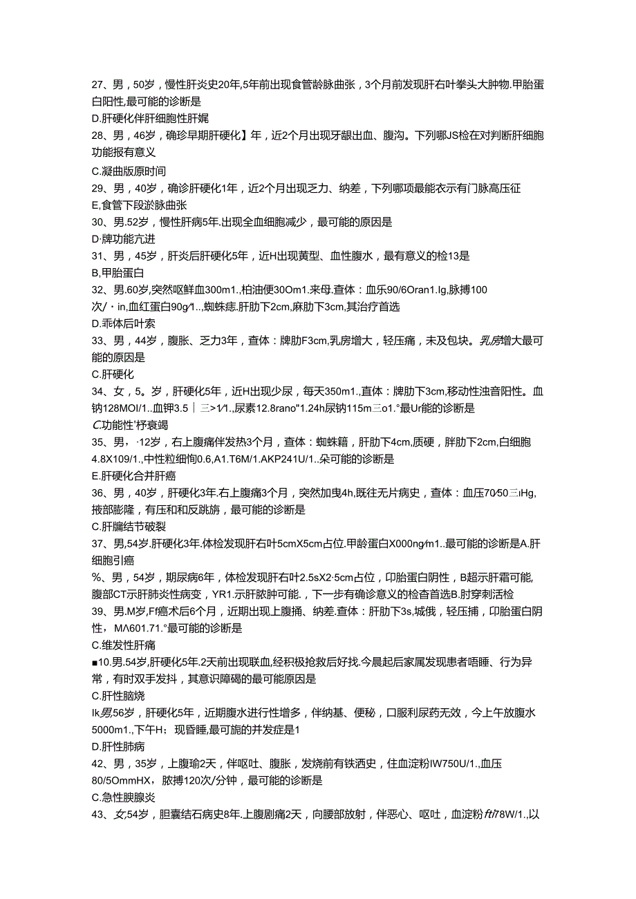 三基题库内科学二十五（医技）单选题200题.docx_第3页