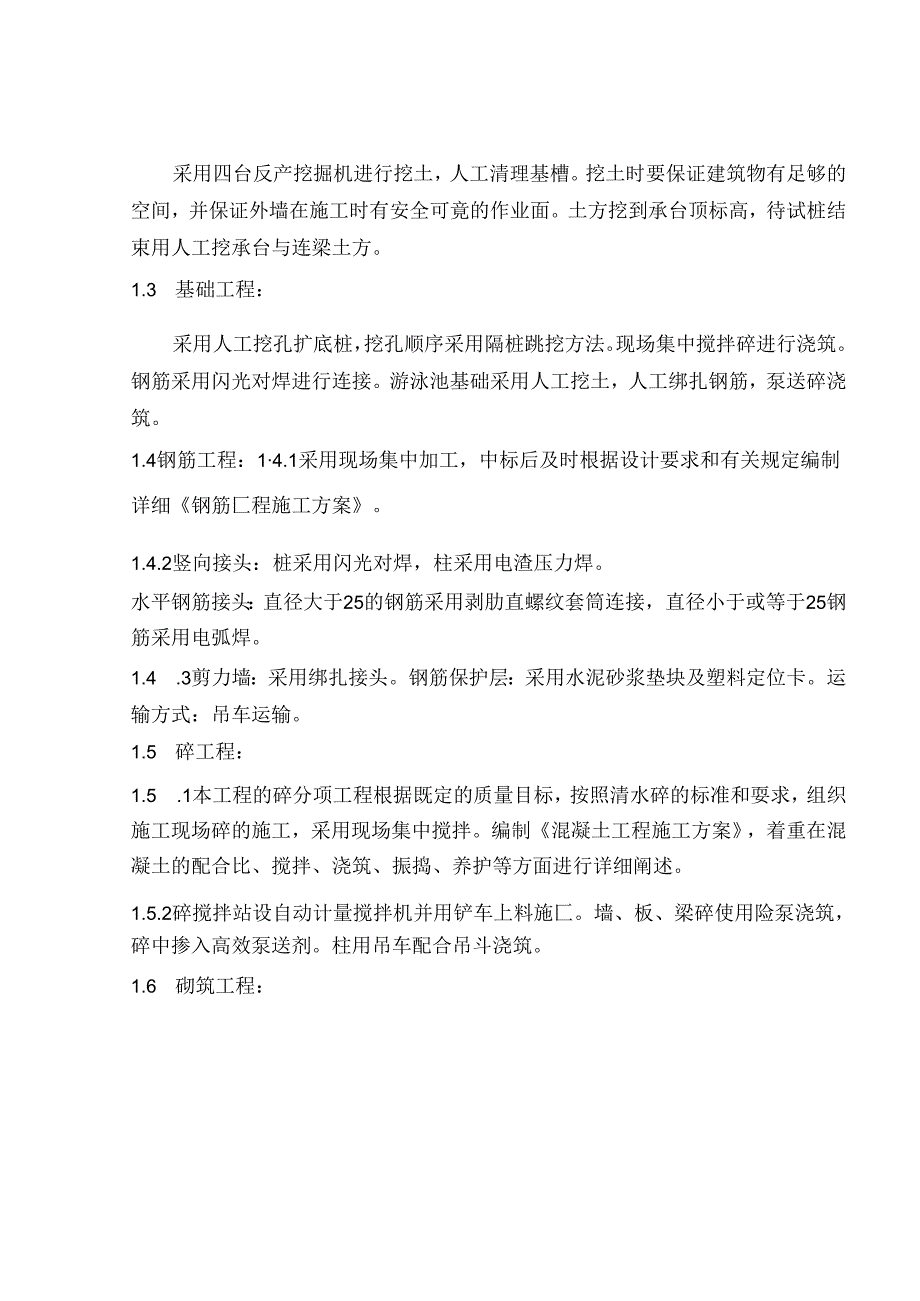 【精品建筑资料】老干部活动中心技术标准.docx_第3页