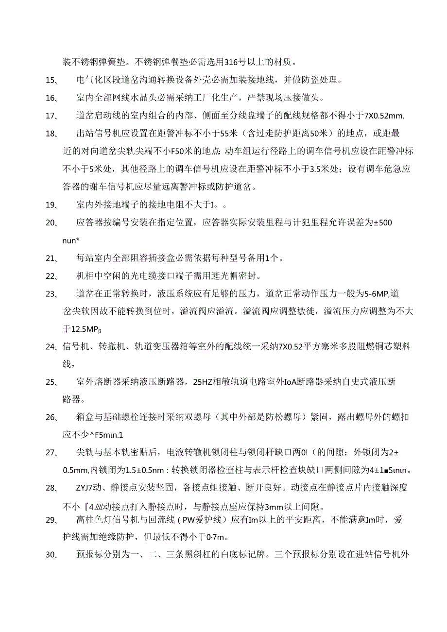 工艺标准复习资料-doc.docx_第2页