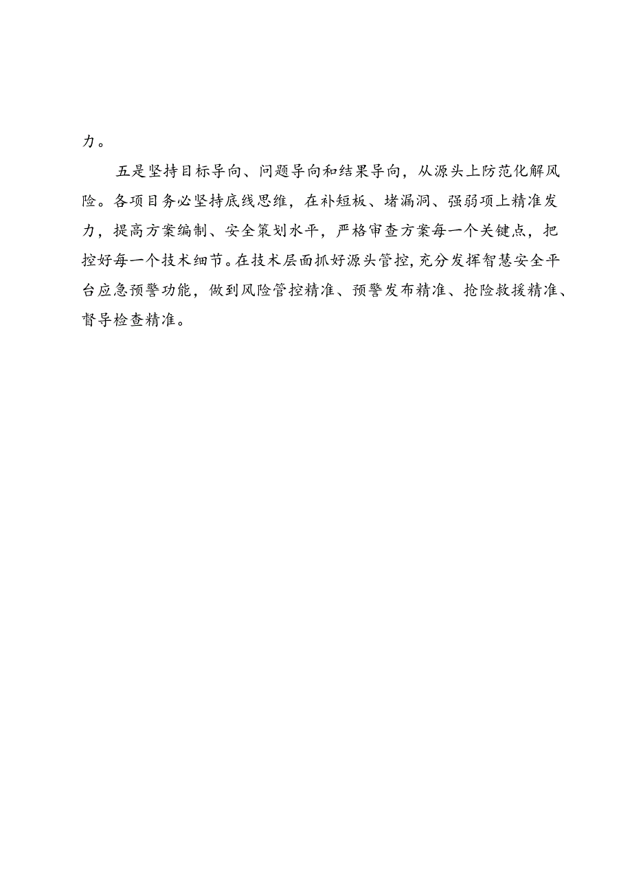 中建安全生产委员会会议领导讲话稿.docx_第2页