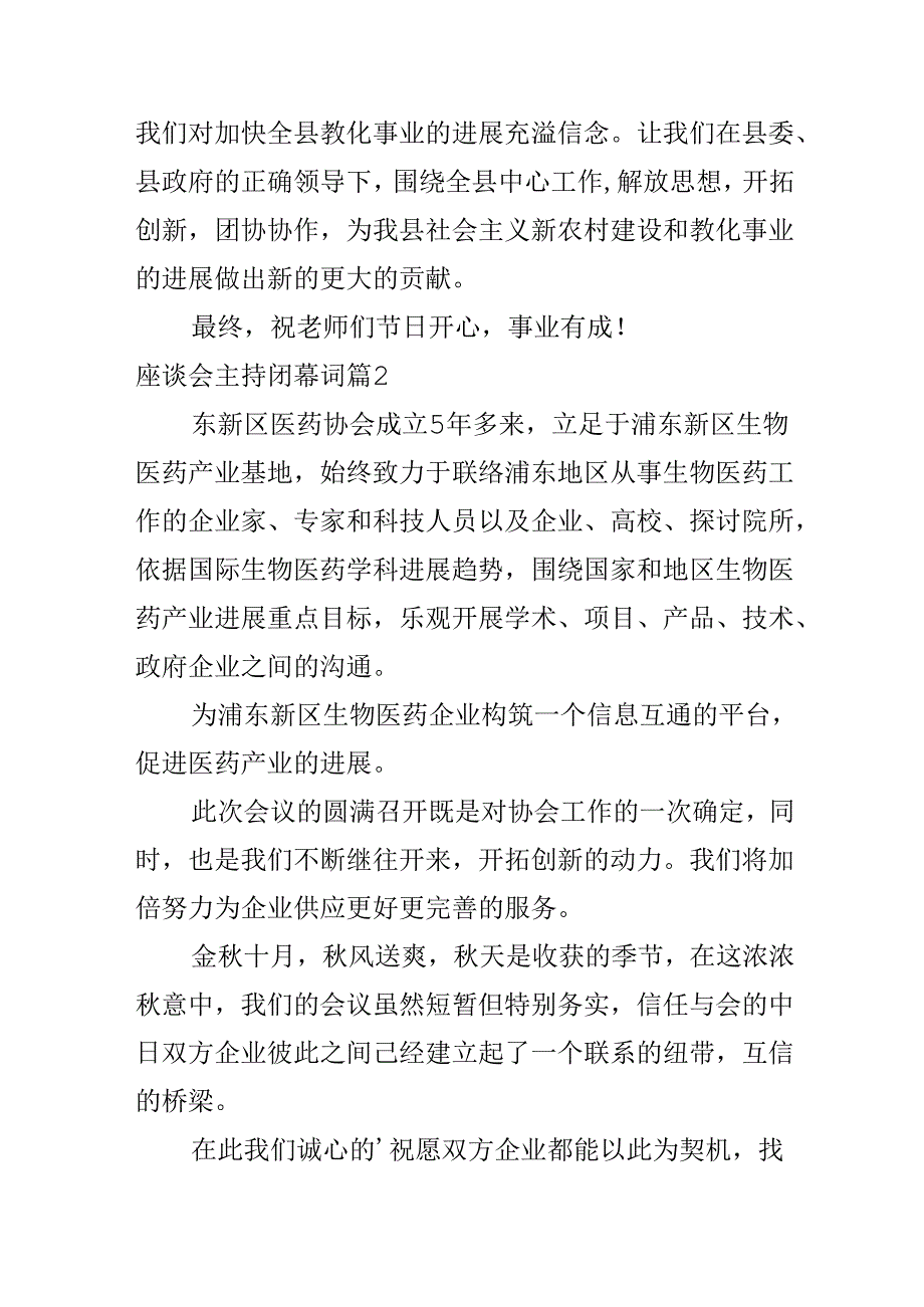 座谈会主持闭幕词.docx_第2页