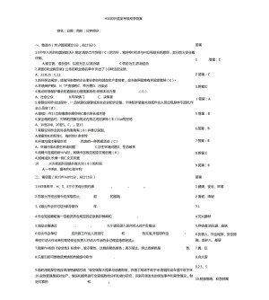 HSE知识竞赛考核题带答案.docx