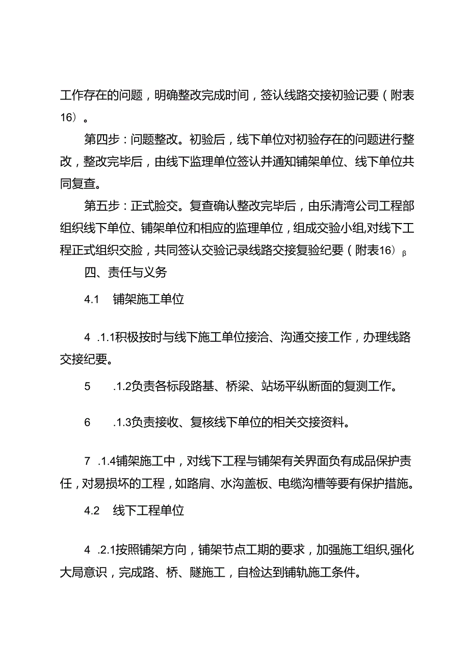 [2018]24号关于印发《乐清湾铁路铺架前线下工程工序交验管理规定》的通知 .docx_第3页