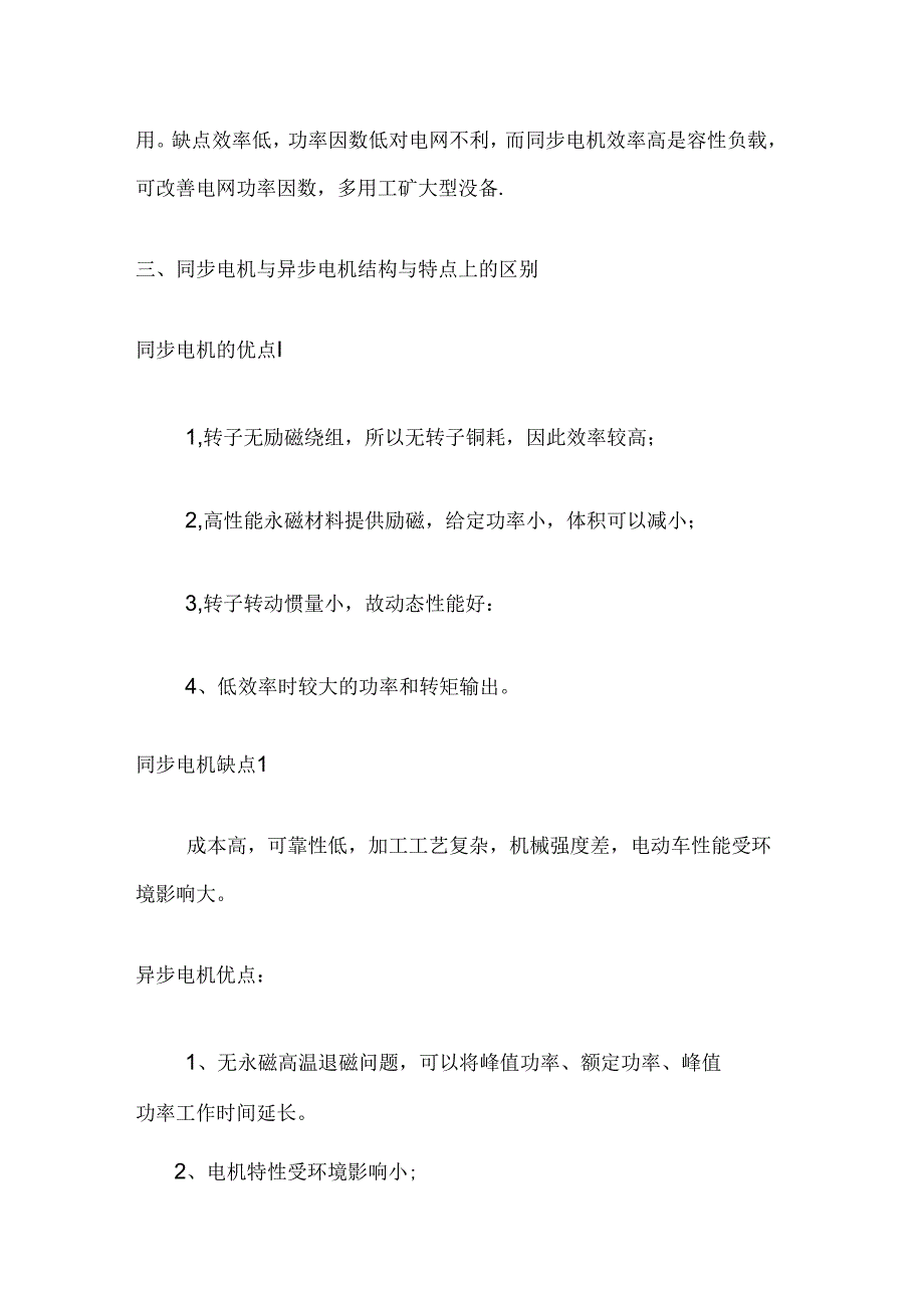 异步电机与同步电机的区别.docx_第2页