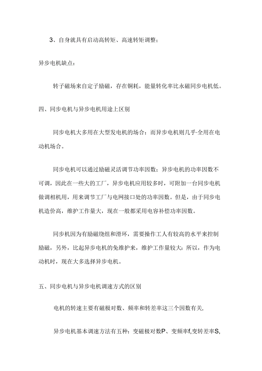 异步电机与同步电机的区别.docx_第3页