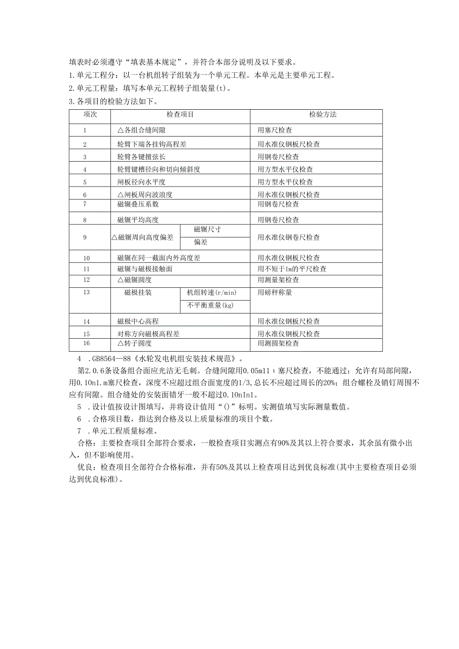 立式水轮发电机转子组装单元工程质量评定表.docx_第3页