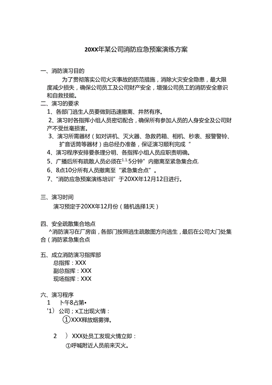 20XX年某公司消防应急预案演练方案.docx_第1页