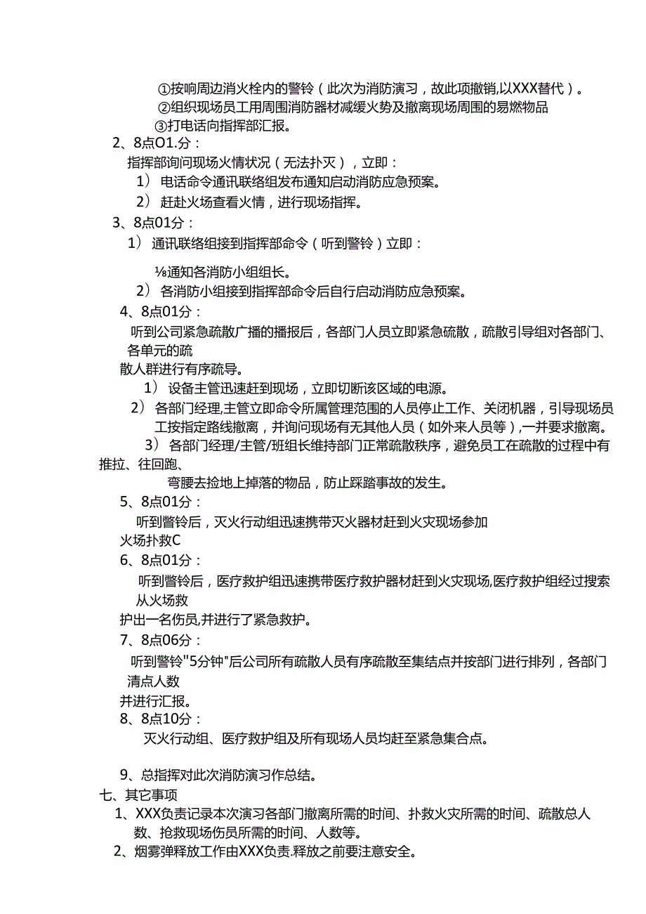 20XX年某公司消防应急预案演练方案.docx_第3页