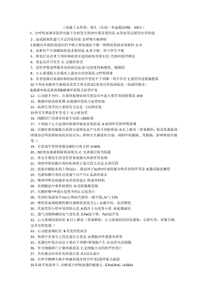 三基题库药理、病生（医技） 单选题219 题.docx