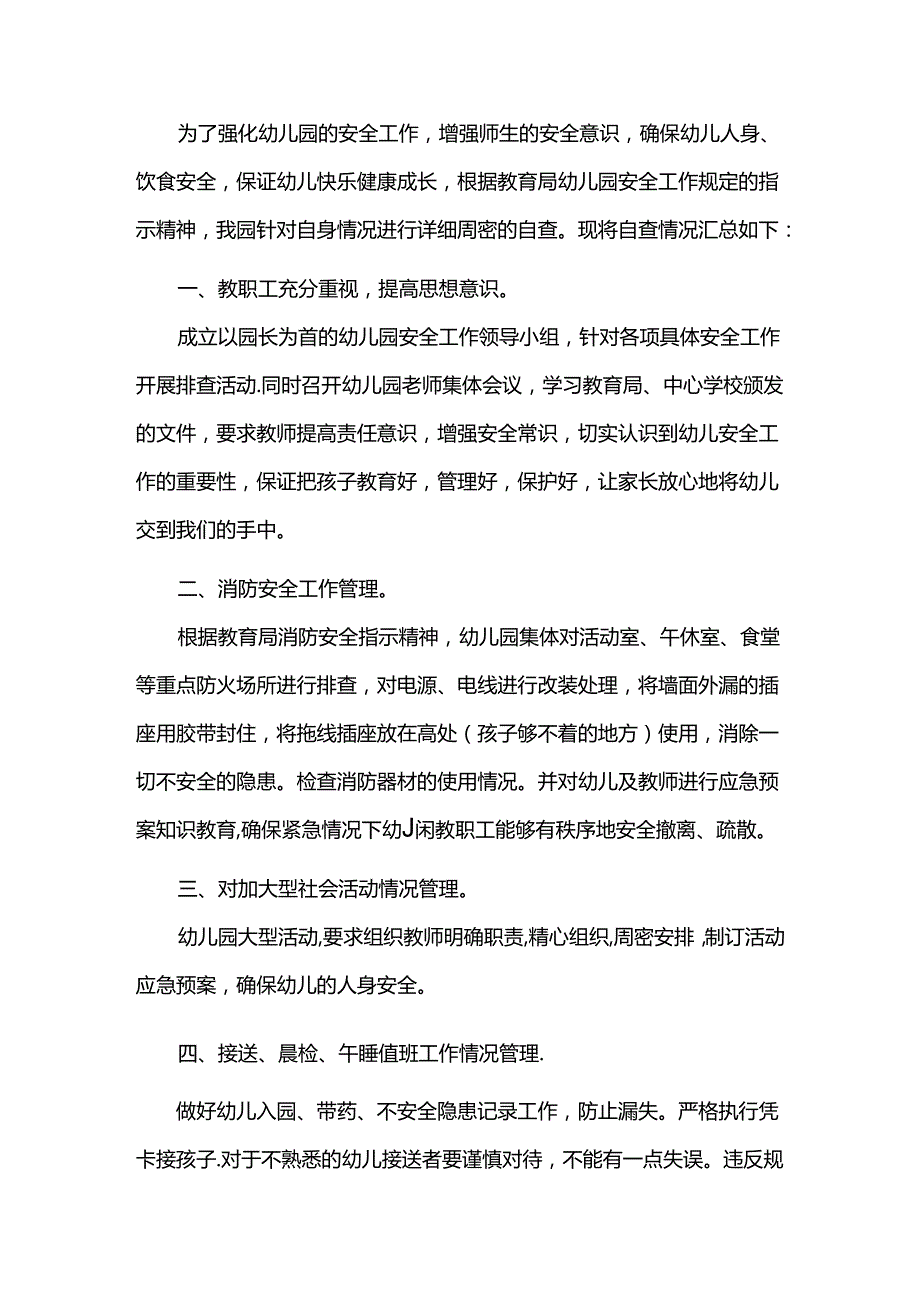 幼儿园安全工作自检自查报告.docx_第1页