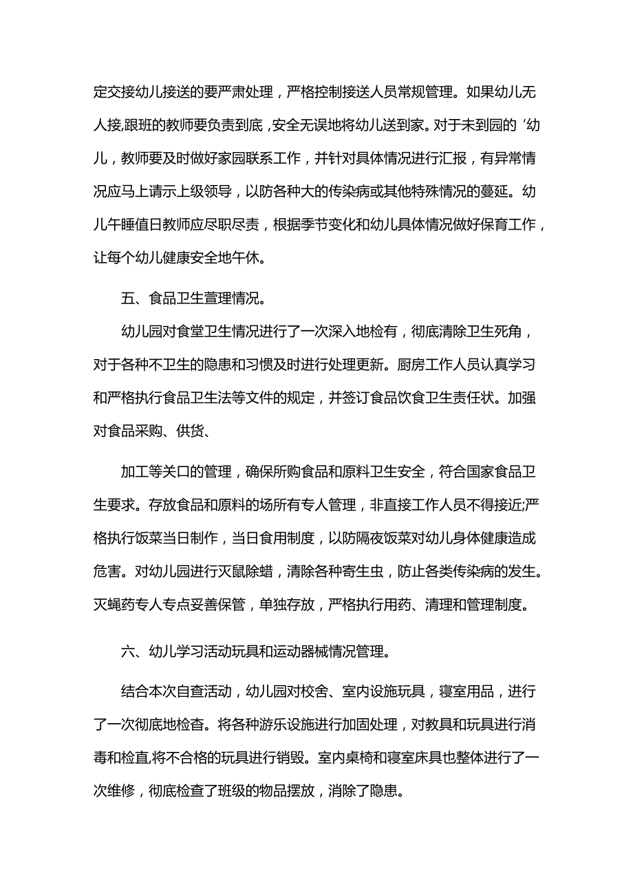 幼儿园安全工作自检自查报告.docx_第2页