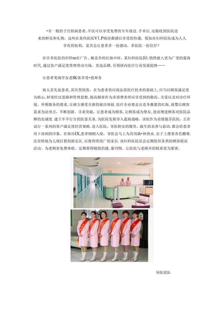 优质服务 让患者变成朋友.docx_第1页