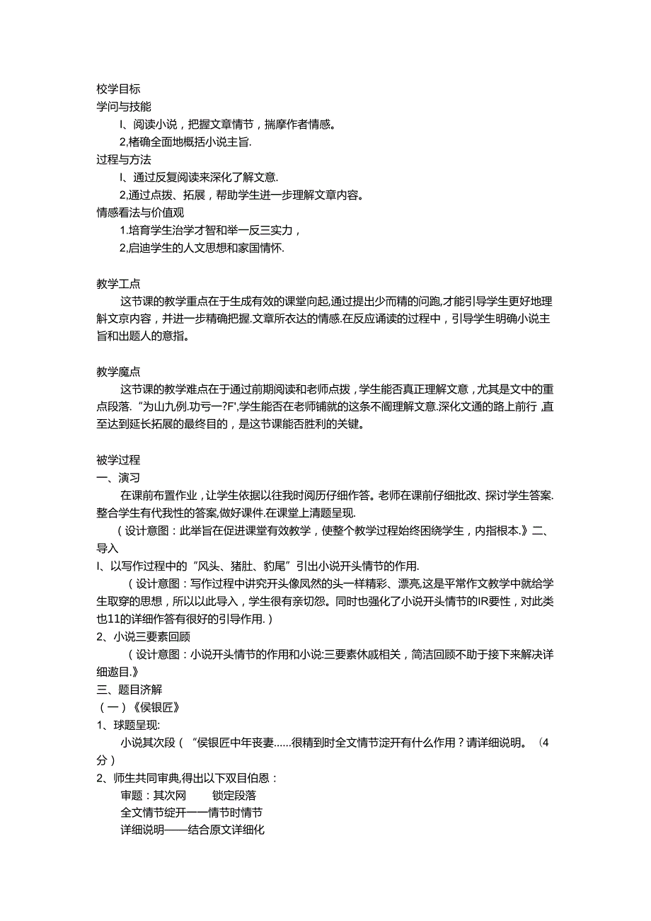 小说开头情节作用教学设计-张海燕10、10.docx_第2页