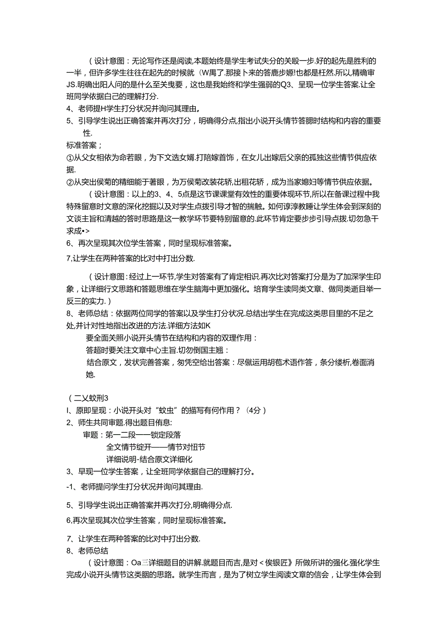 小说开头情节作用教学设计-张海燕10、10.docx_第3页