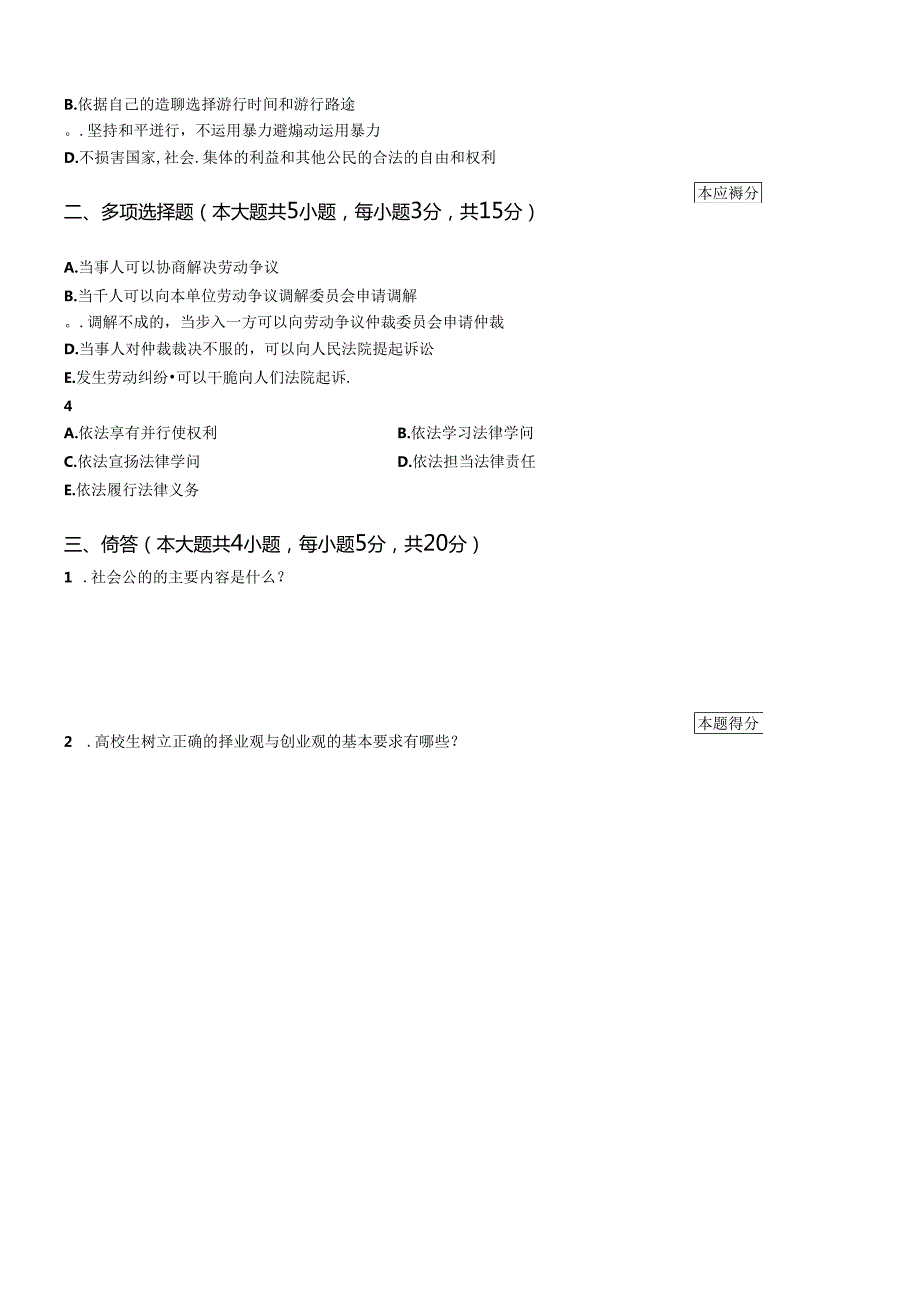 思想道德修养与法律基础试题及答案.docx_第2页