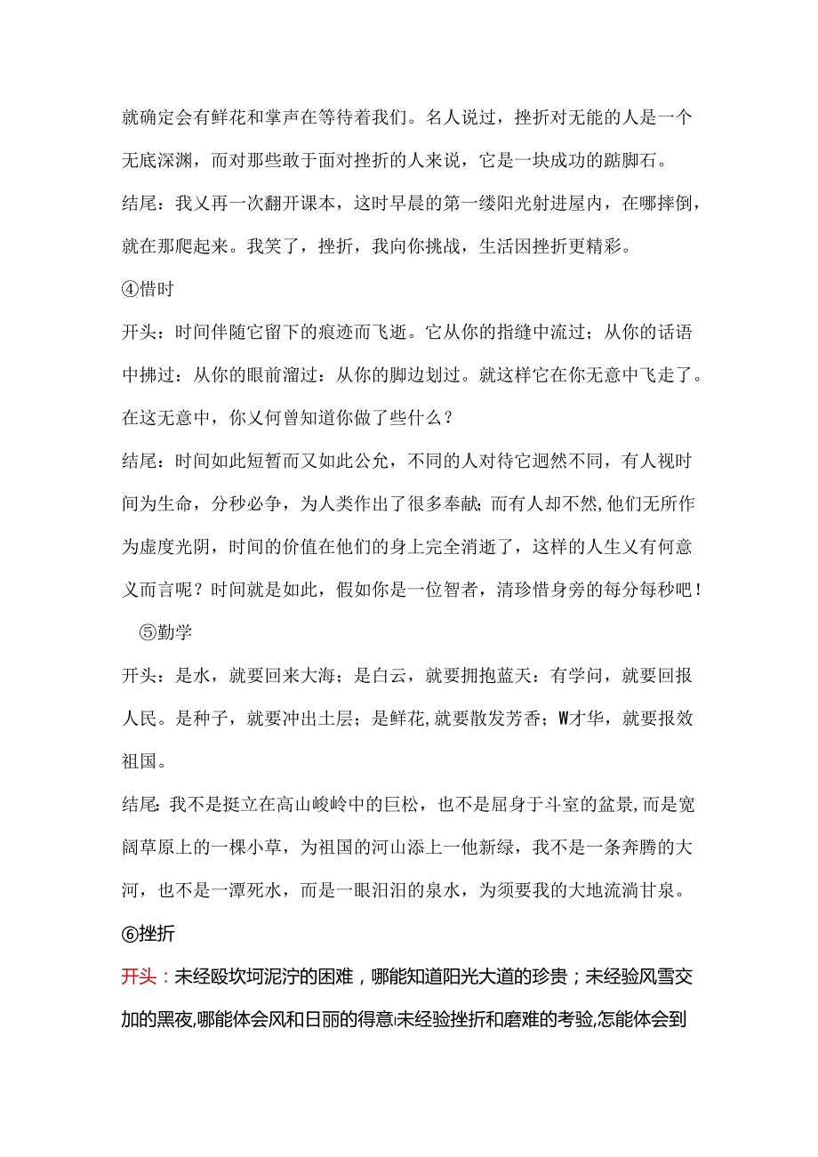 优美作文开头结尾.docx_第2页