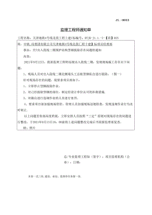 025-【质】关于出入段线二期围护结构型钢拔除存在问题的通知20210912.docx