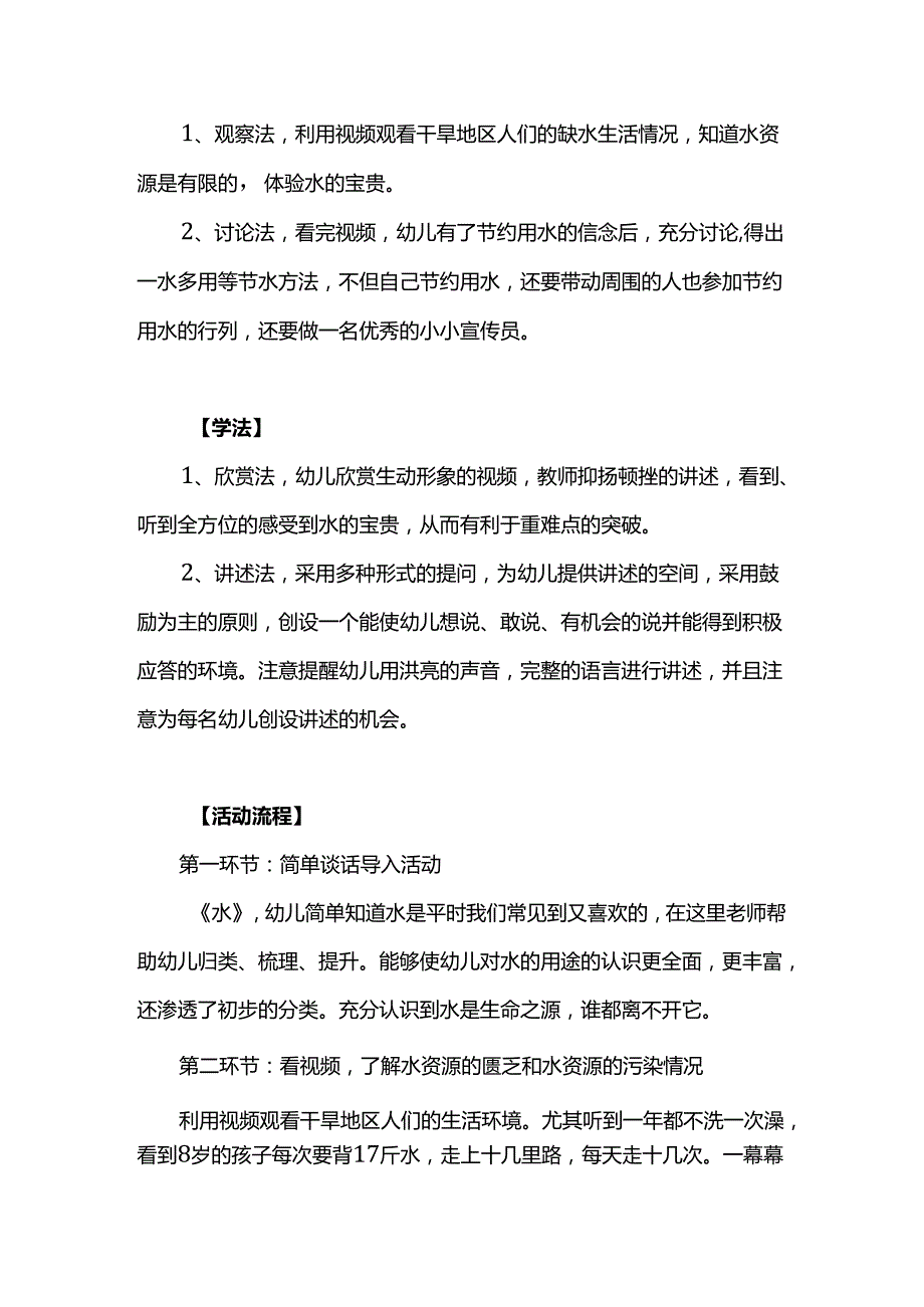 幼儿园大班社会活动《宝贵的水》教案.docx_第2页